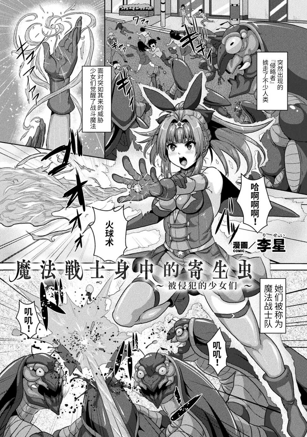 [Anthology] 2D Comic Magazine Nikubenki Koujou Vol. 1 [Chinese] - Page 36