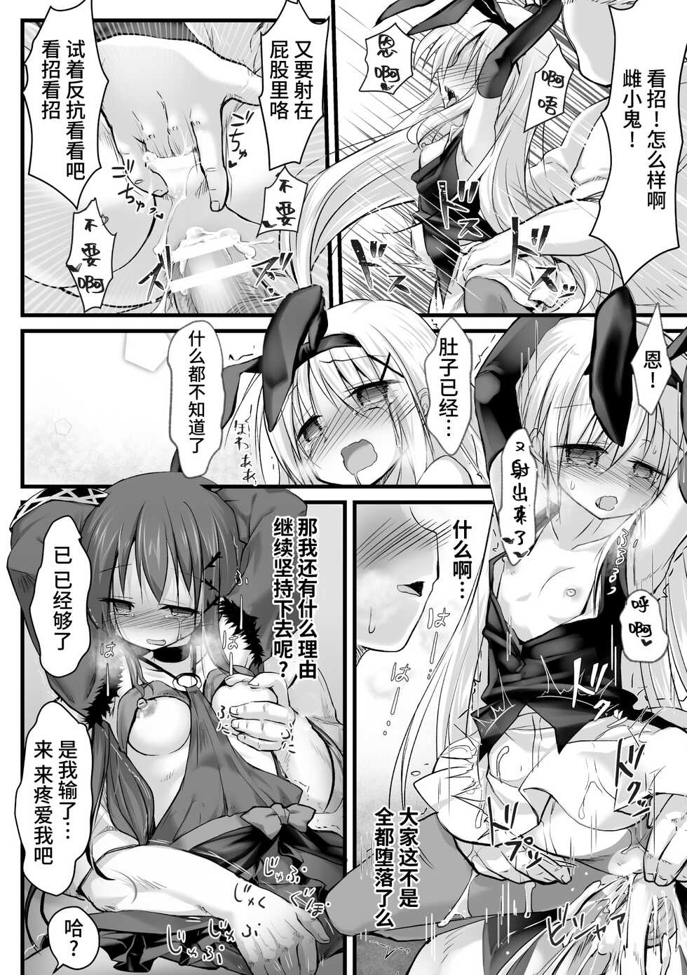 [Anthology] 2D Comic Magazine Nikubenki Koujou Vol. 2 [Chinese] - Page 19