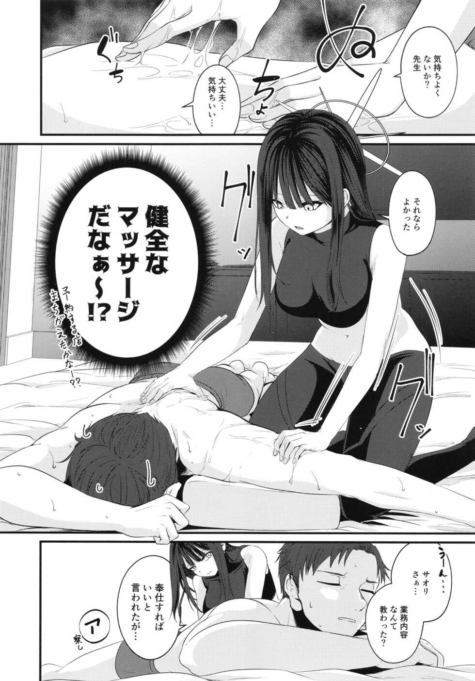 (COMIC1☆21) [Kinomiki no Mama (Kinomiki)] Saori no Hajimete Delivery (Blue Archive) - Page 4