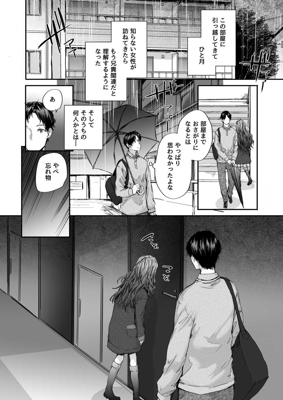 [furuike (Sumiya)] Osagari Sex Friend Another [Digital] - Page 4