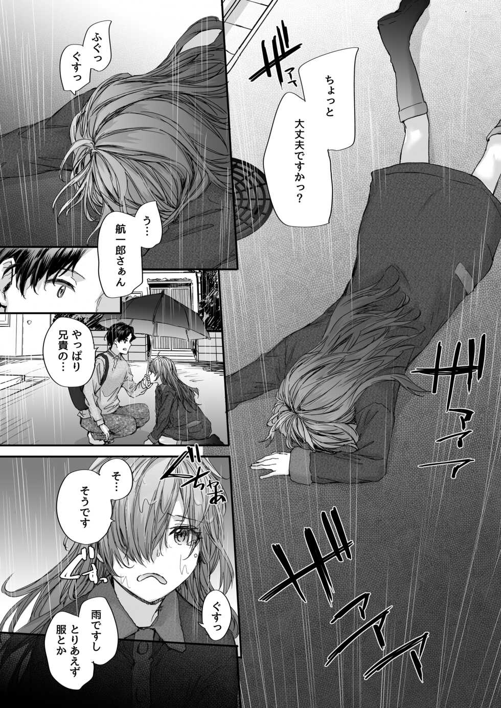 [furuike (Sumiya)] Osagari Sex Friend Another [Digital] - Page 6