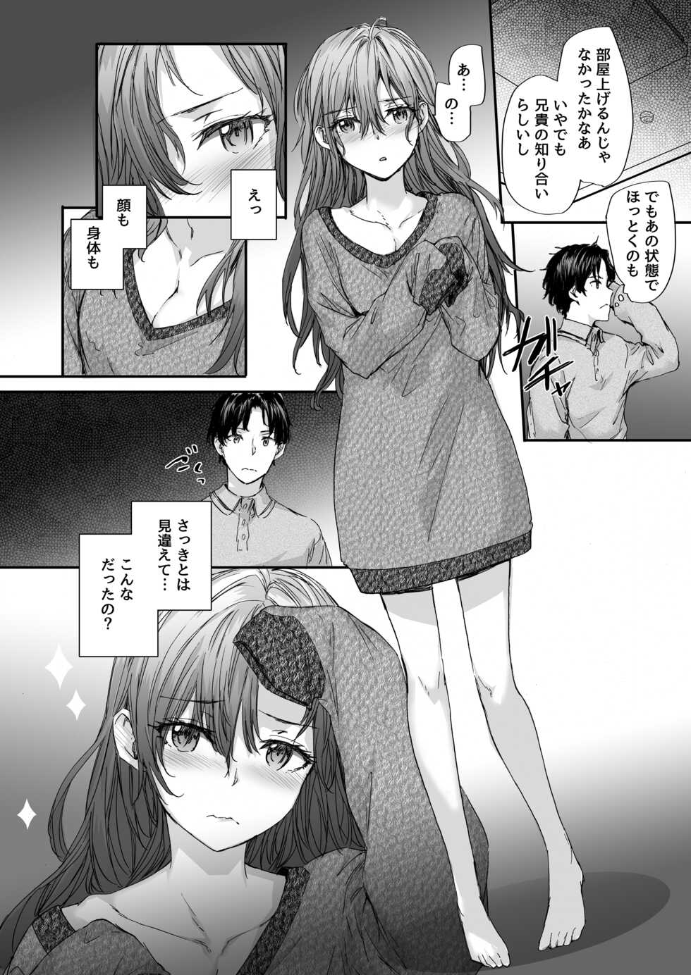 [furuike (Sumiya)] Osagari Sex Friend Another [Digital] - Page 7