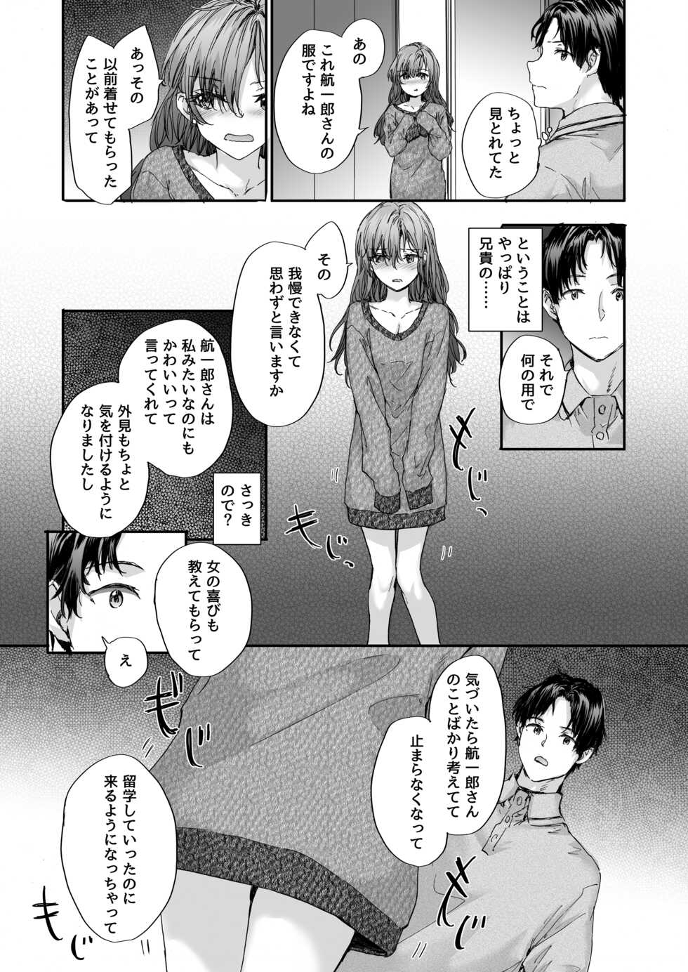[furuike (Sumiya)] Osagari Sex Friend Another [Digital] - Page 8
