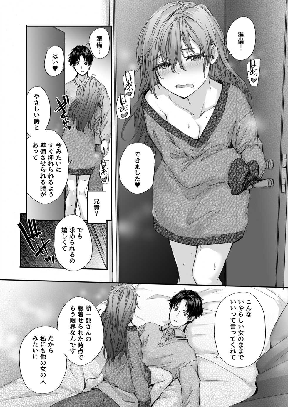 [furuike (Sumiya)] Osagari Sex Friend Another [Digital] - Page 11