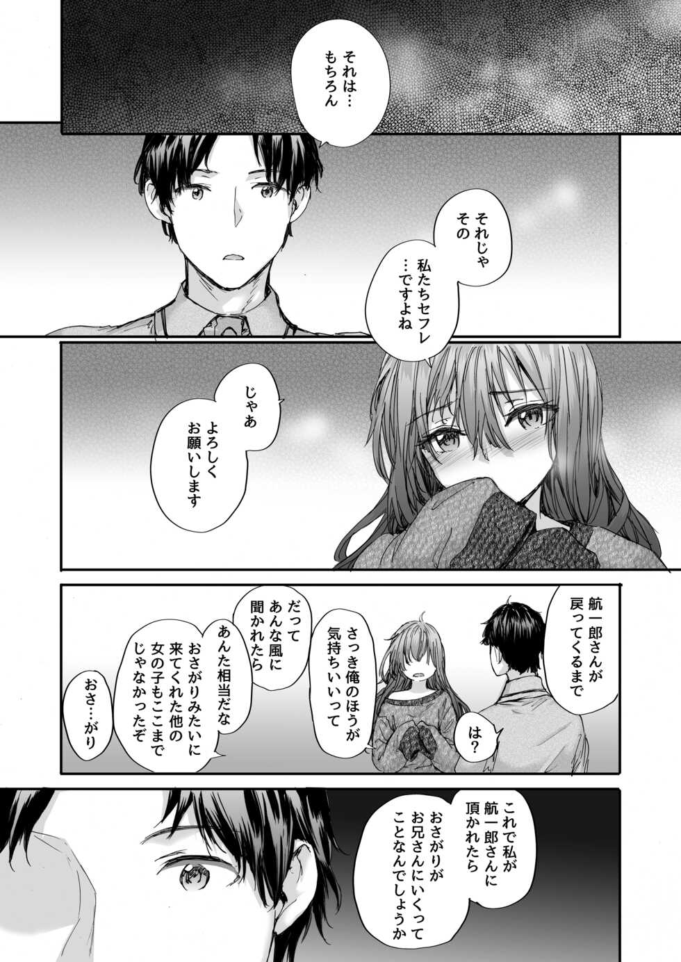 [furuike (Sumiya)] Osagari Sex Friend Another [Digital] - Page 26