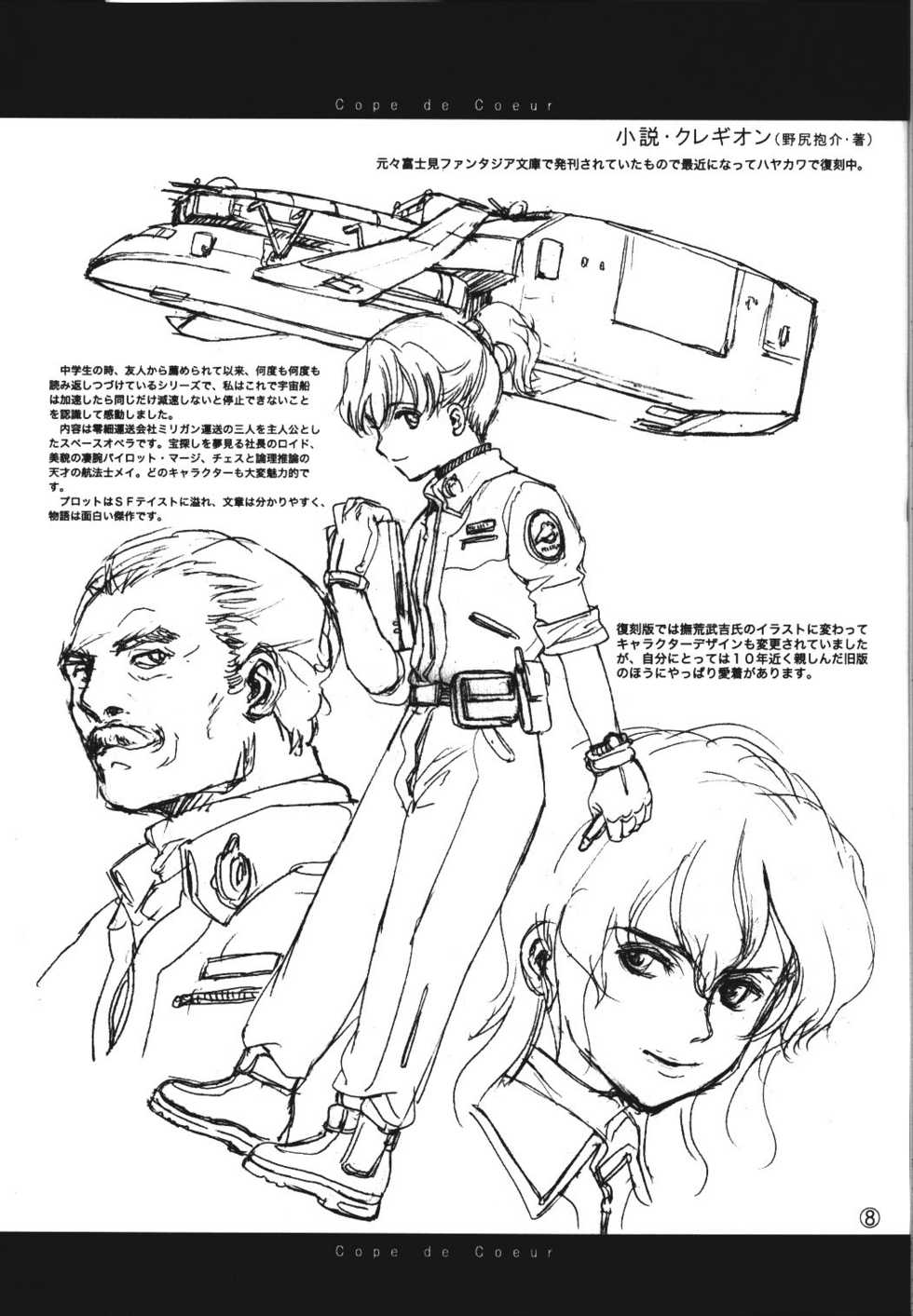 [Jewelbox] Coup de Coeur - Page 14