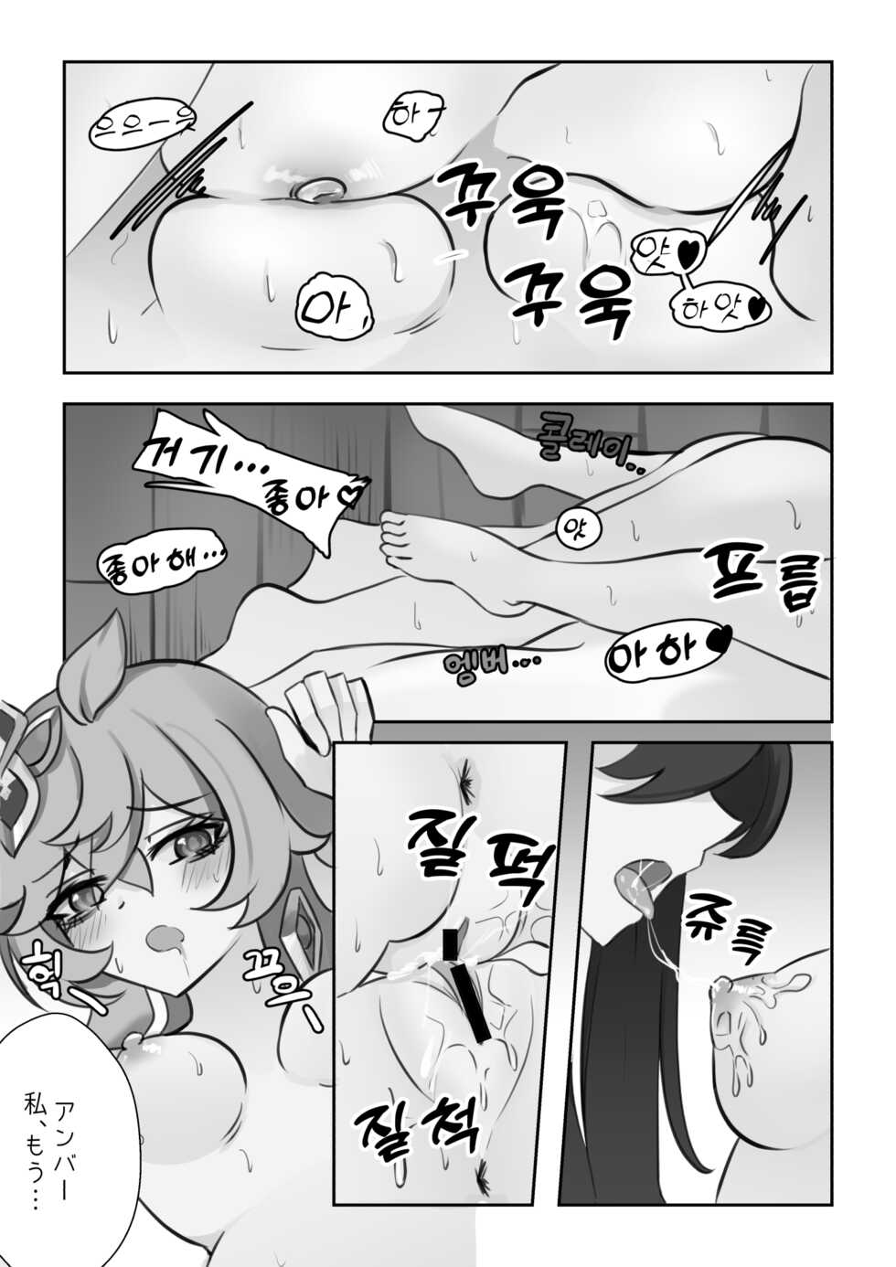 [Bubo] 기다림 (原神) [日本語、韓国語] - Page 17