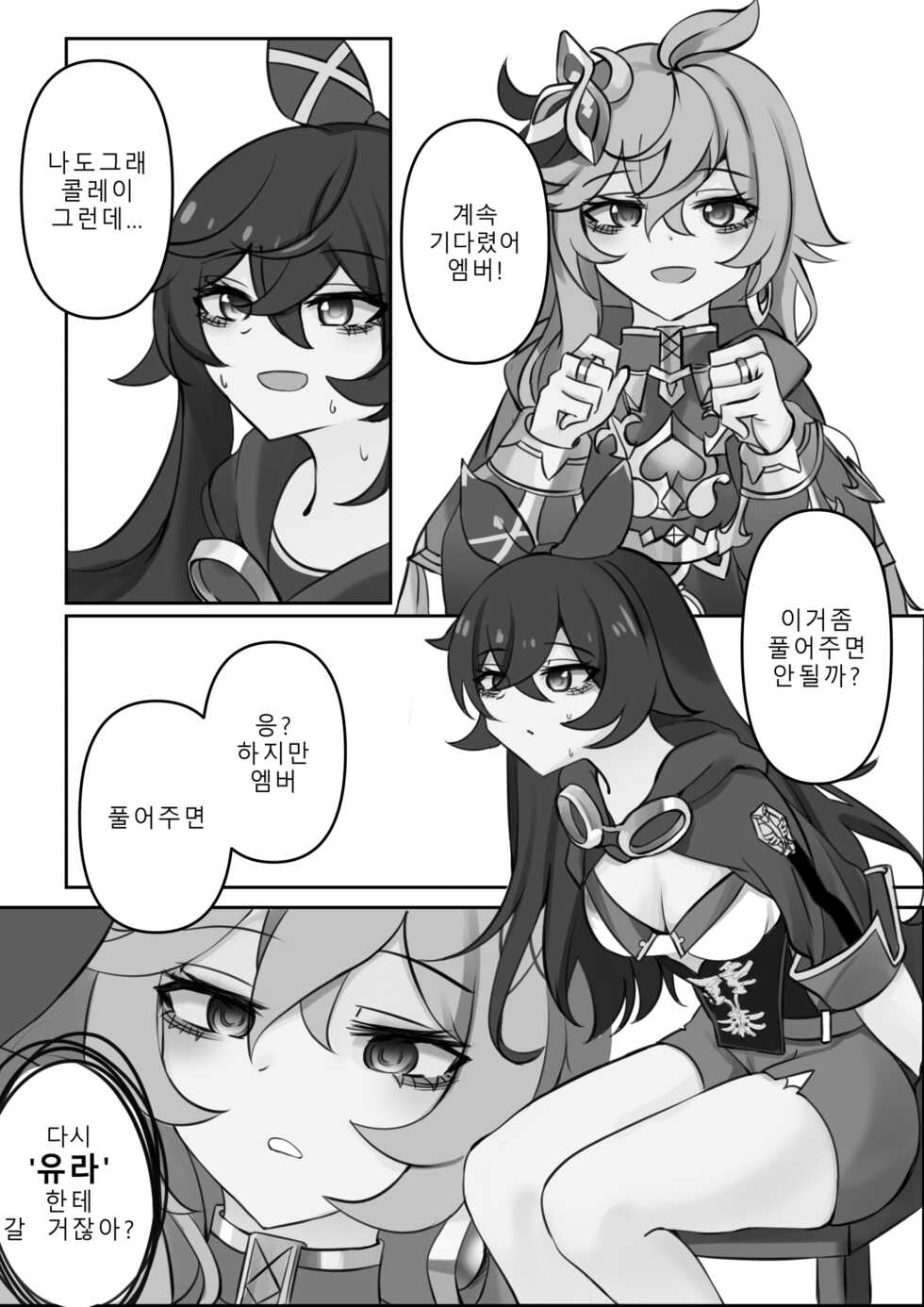 [Bubo] 기다림 (原神) [日本語、韓国語] - Page 22