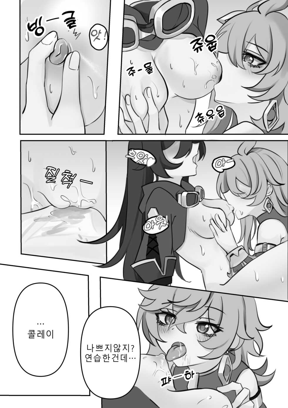 [Bubo] 기다림 (原神) [日本語、韓国語] - Page 27