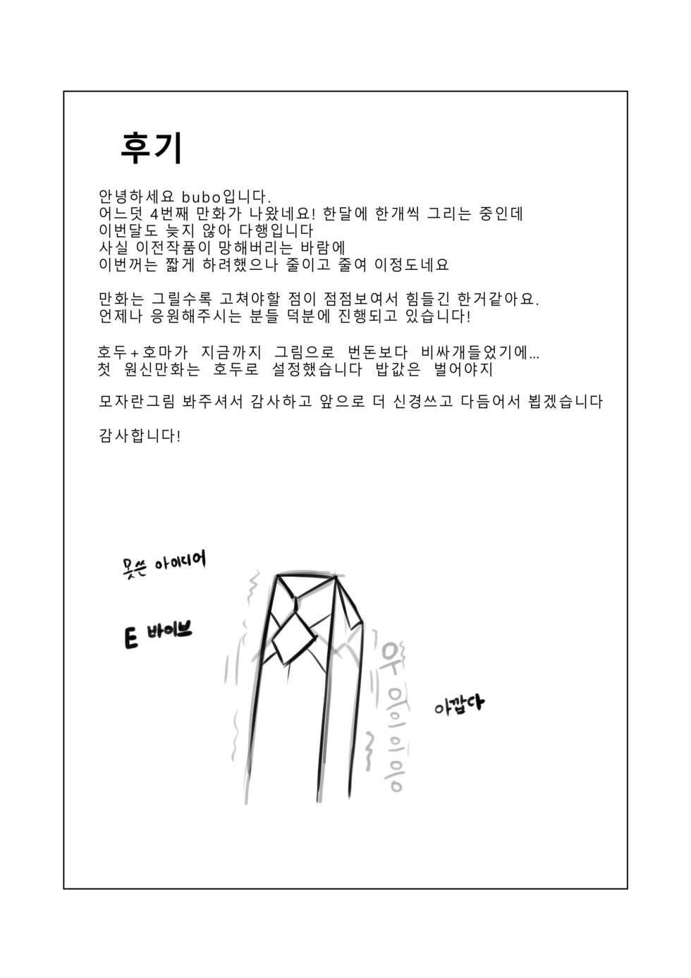 [Bubo] 계약 (原神) [韓国語、日本語] - Page 27