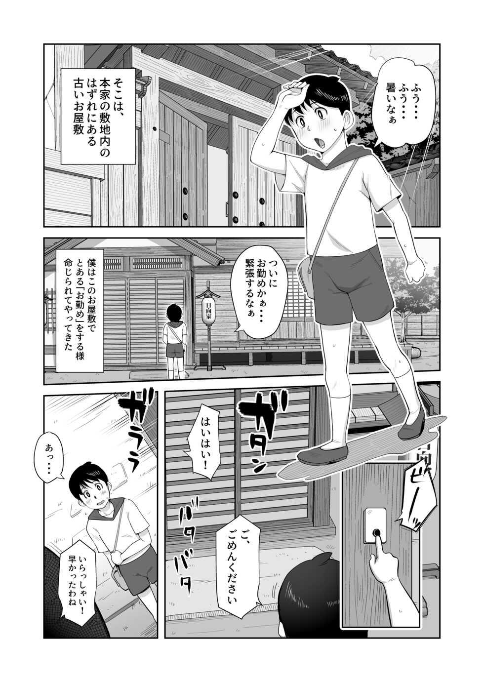 [B-Kyuu Site (bkyu)] B-Kyuu Manga 12 Icnizoku no Shikitari 1-yame (Naruto) - Page 3