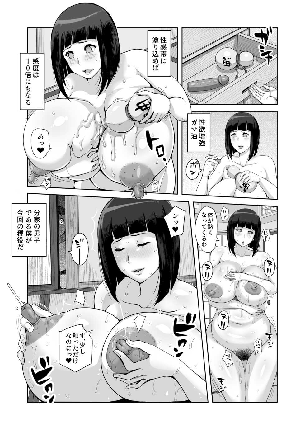 [B-Kyuu Site (bkyu)] B-Kyuu Manga 12 Icnizoku no Shikitari 1-yame (Naruto) - Page 6