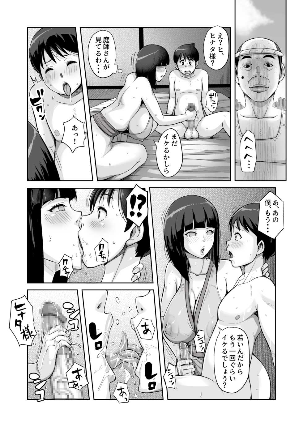 [B-Kyuu Site (bkyu)] B-Kyuu Manga 12 Icnizoku no Shikitari 1-yame (Naruto) - Page 24