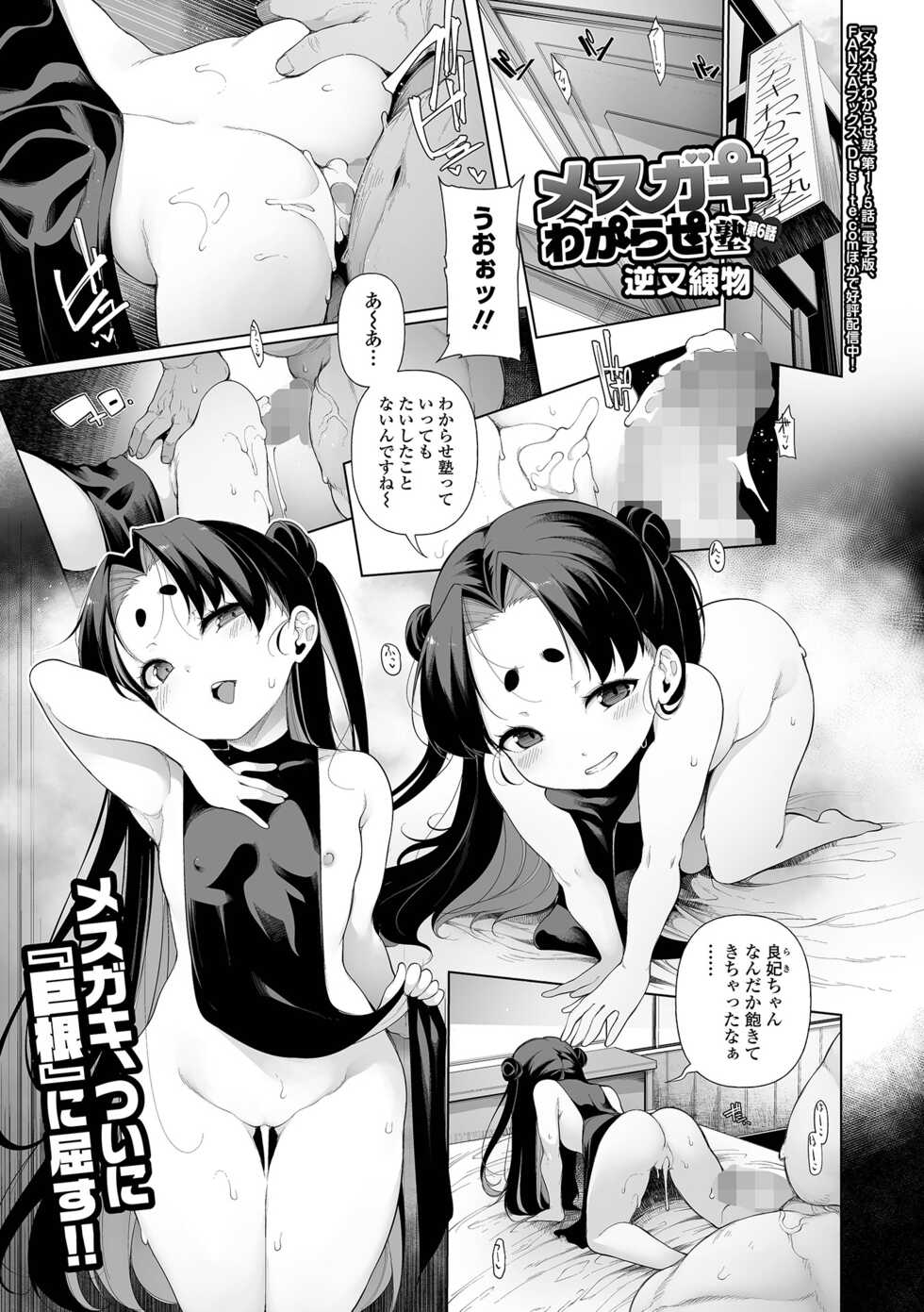 COMIC Mate Legend Vol. 48 2022-12 [Digital] - Page 19