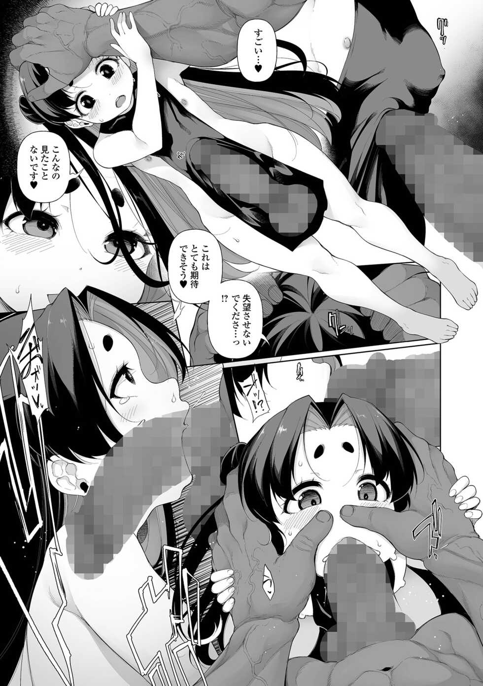 COMIC Mate Legend Vol. 48 2022-12 [Digital] - Page 23