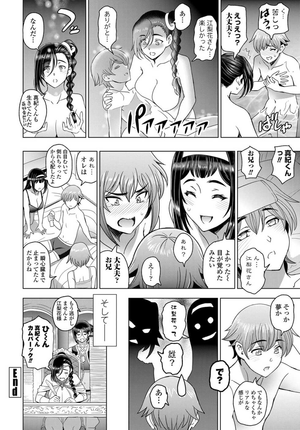 COMIC Tsuyahime Vol. 003 [Digital] - Page 29