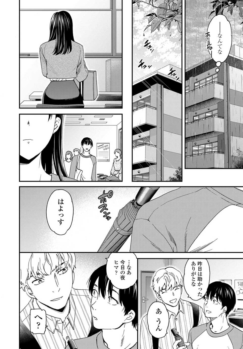 COMIC Tsuyahime Vol. 003 [Digital] - Page 33