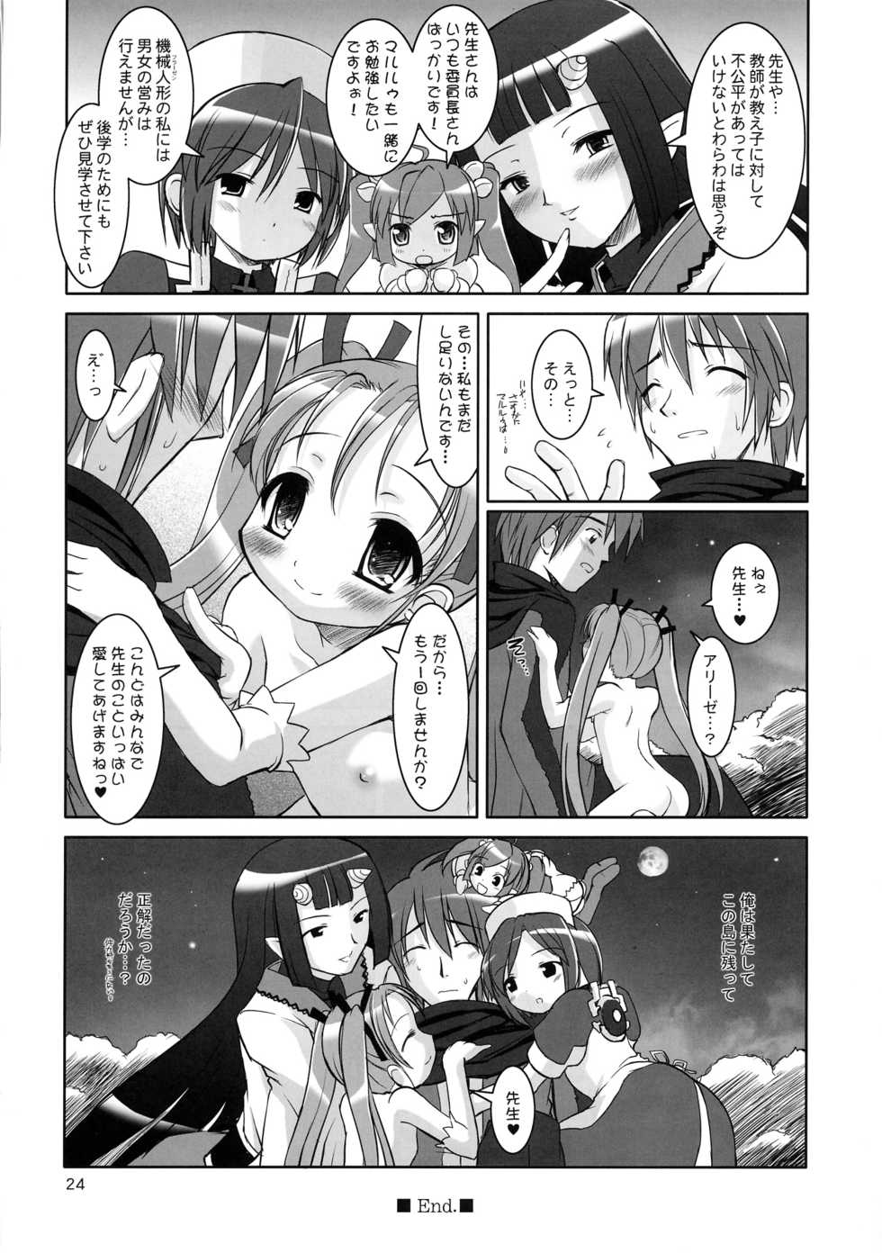 (Summon Night 3) - Page 25 