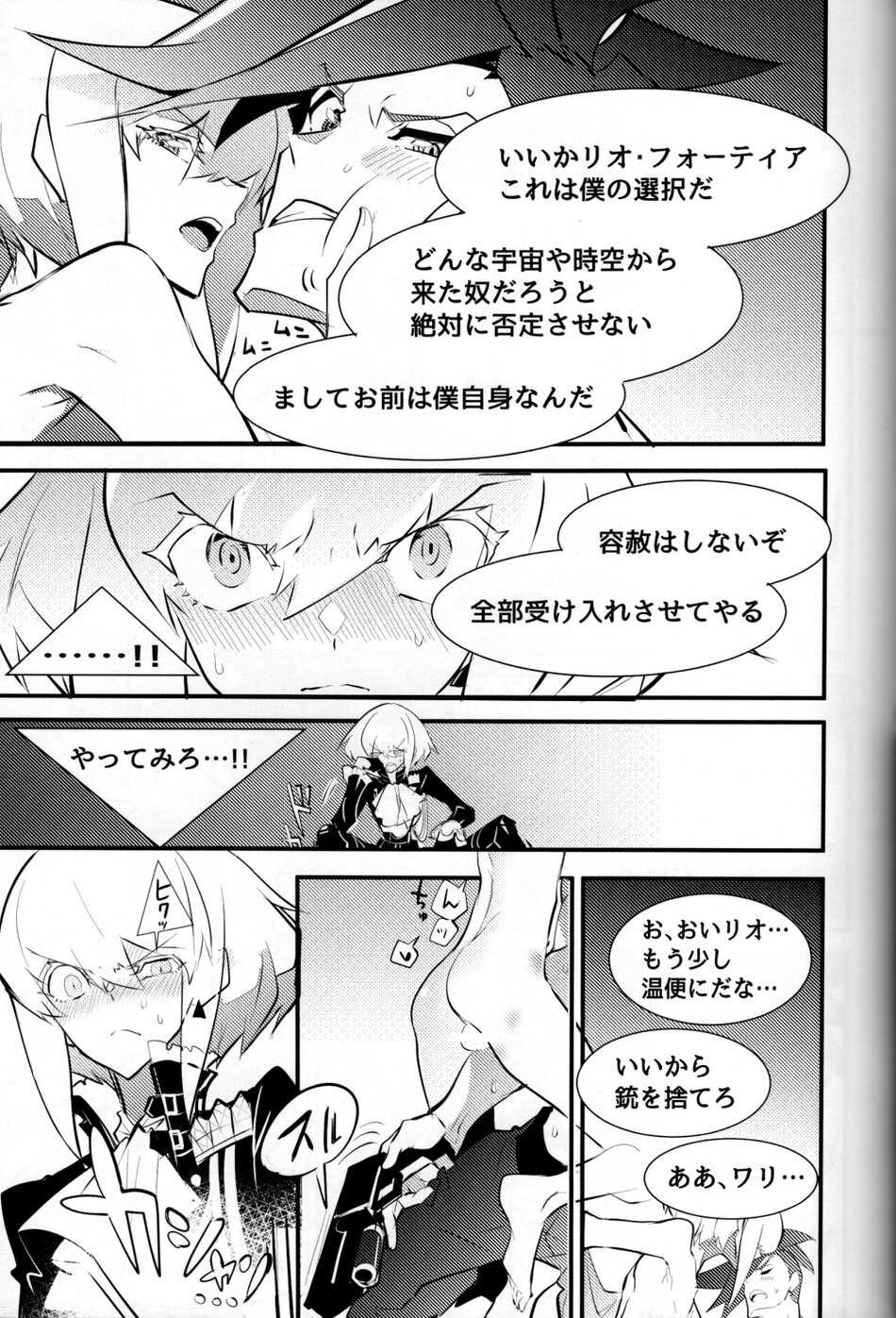 [Shouki no Sata (Reitouyaki Onigiri)] SWEET TWO BULLETS (Promare) - Page 18