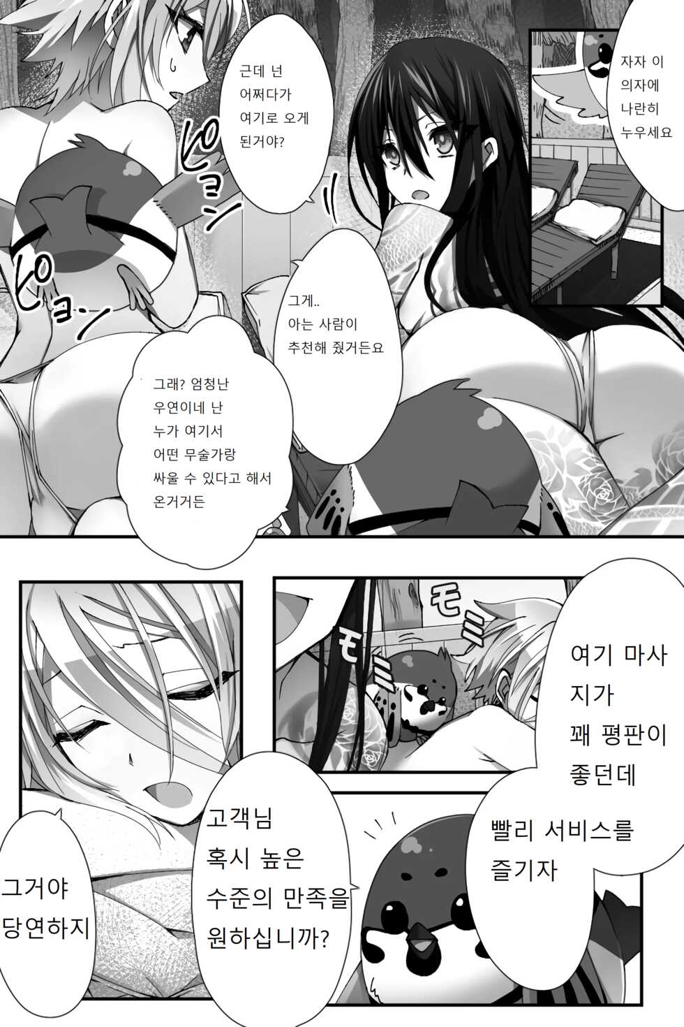 [Name] China Anti-Aging (Fate/Grand Order) [Korean] - Page 5