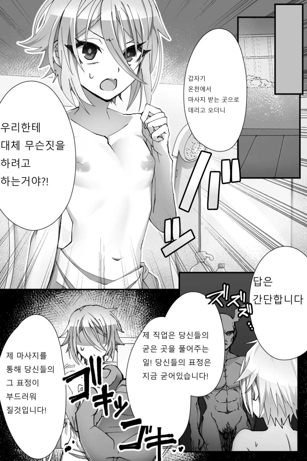 [Name] China Anti-Aging (Fate/Grand Order) [Korean] - Page 7