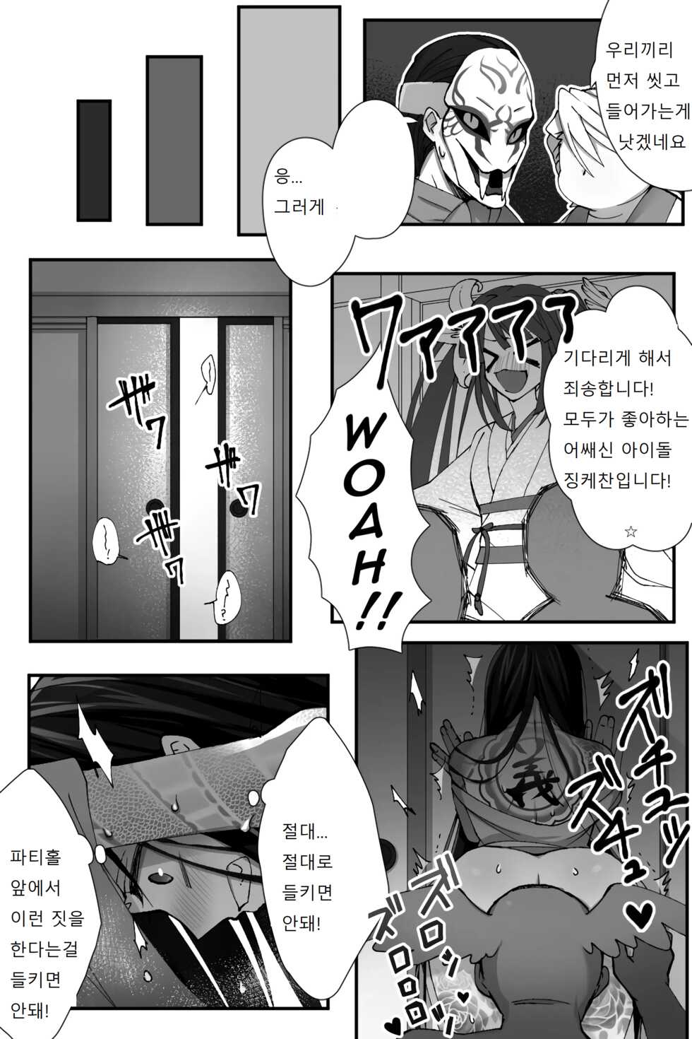 [Name] China Anti-Aging (Fate/Grand Order) [Korean] - Page 12