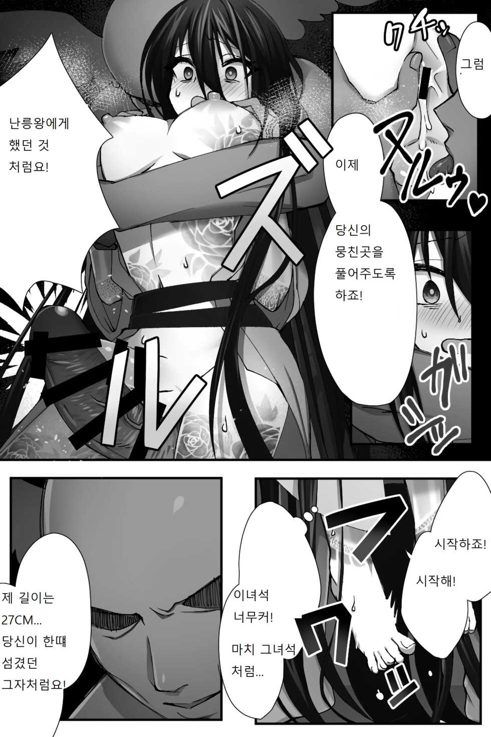 [Name] China Anti-Aging (Fate/Grand Order) [Korean] - Page 13