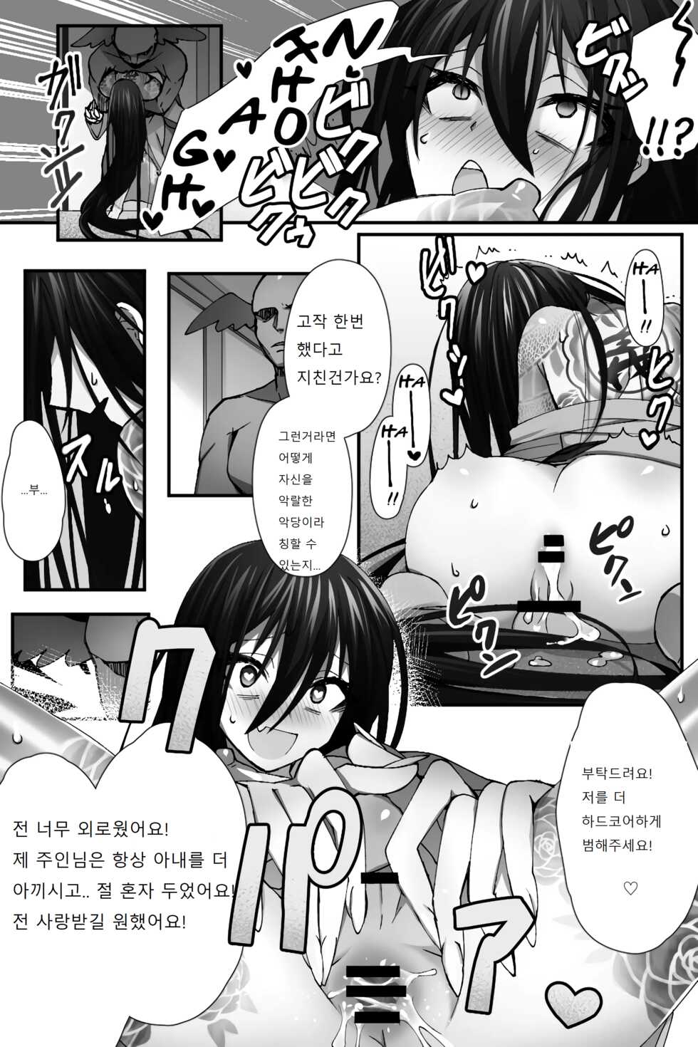 [Name] China Anti-Aging (Fate/Grand Order) [Korean] - Page 15