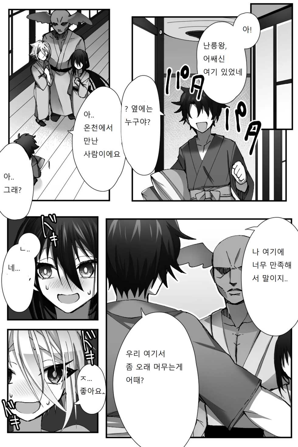 [Name] China Anti-Aging (Fate/Grand Order) [Korean] - Page 26