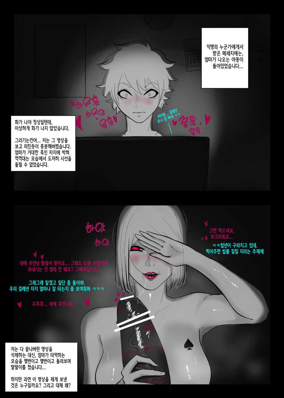 [gelatomusume] My Family Corruption [Korean] - Page 2