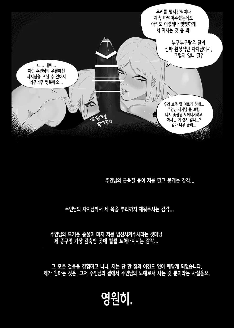 [gelatomusume] My Family Corruption [Korean] - Page 10