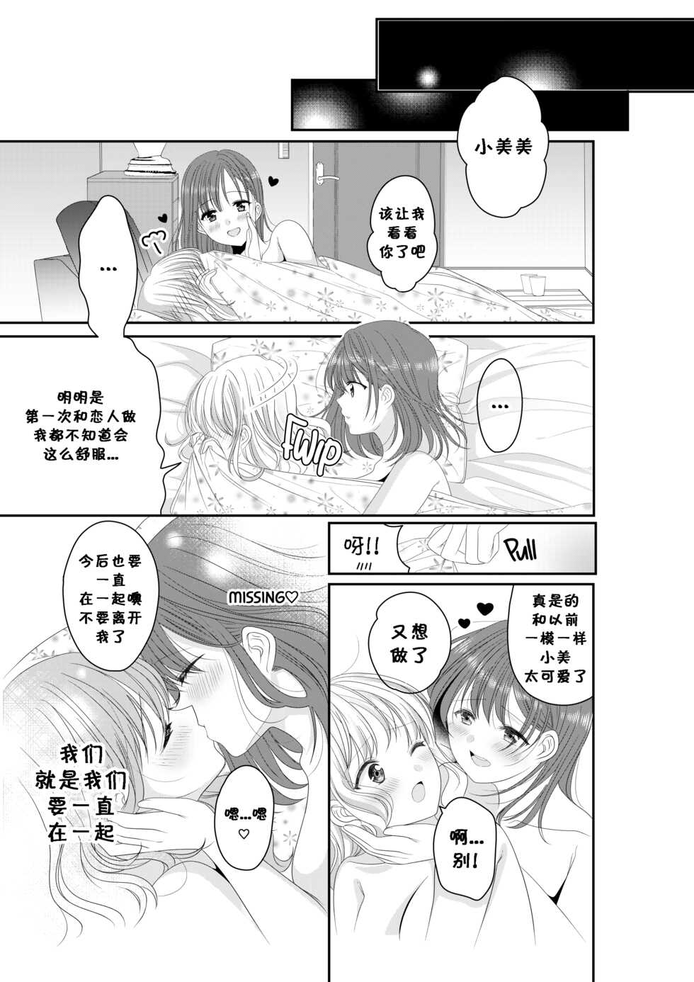 [No Such Agency (Sinogi Asa)] Osananajimi wa Nikushoku-kei!? Kyou kara Shinchousa Yuri-ple [Chinese] [透明声彩汉化组] [Decensored] - Page 23