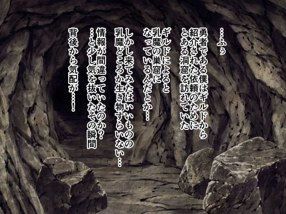 [Yawaraka Energy] Loli Chounyuu Mamono Musume ni Nando mo Paizuri de Shiborareru Hanashi - Page 2