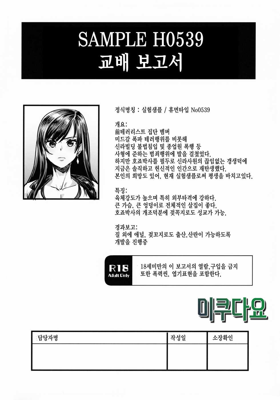 (C99) [OVing (Obui)] Sample H0539 Kouhai Report (Final Fantasy VII) (korean) - Page 1