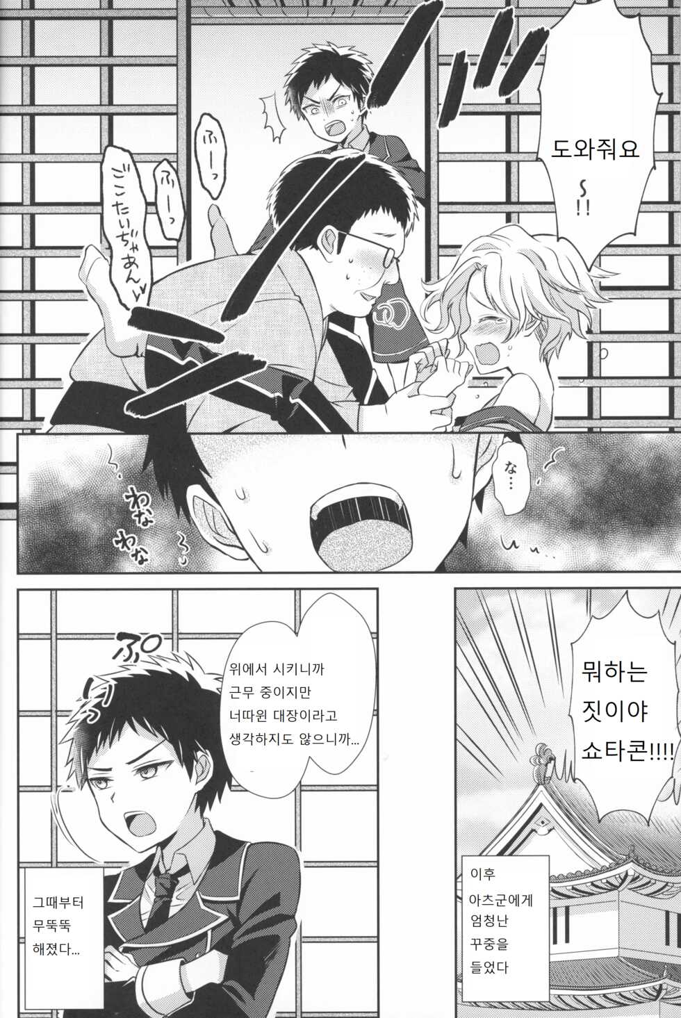 (Happy Awa Time) [Usamimi Syndrome (Erutasuku)] 사랑 최면! (Touken Ranbu) [Korean] - Page 5