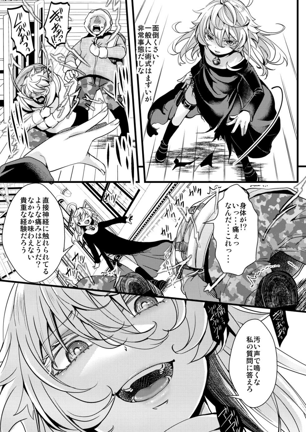 [hal] Sister Fuku na Tanya-chan no Hanashi (Youjo Senki) - Page 7