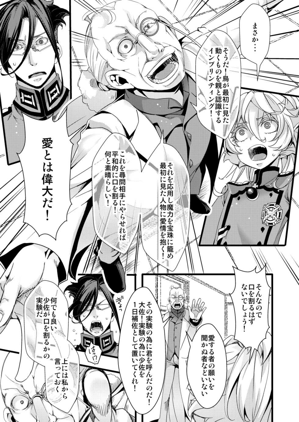 [hal] Imprinting (Youjo Senki) - Page 3