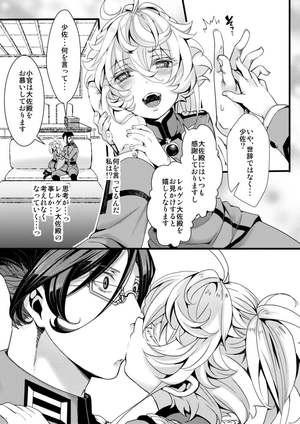 [hal] Imprinting (Youjo Senki) - Page 11