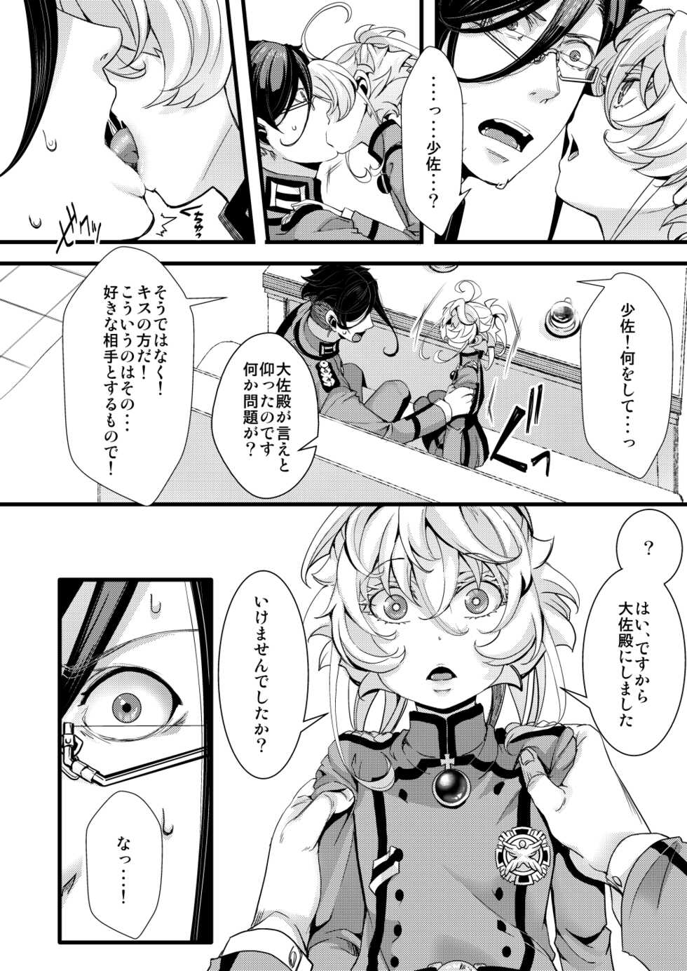 [hal] Imprinting (Youjo Senki) - Page 12
