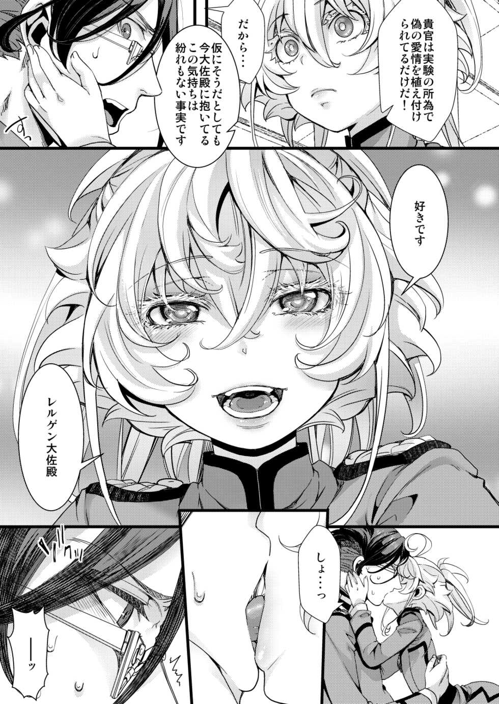 [hal] Imprinting (Youjo Senki) - Page 13