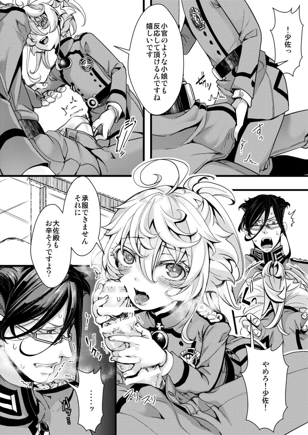 [hal] Imprinting (Youjo Senki) - Page 14