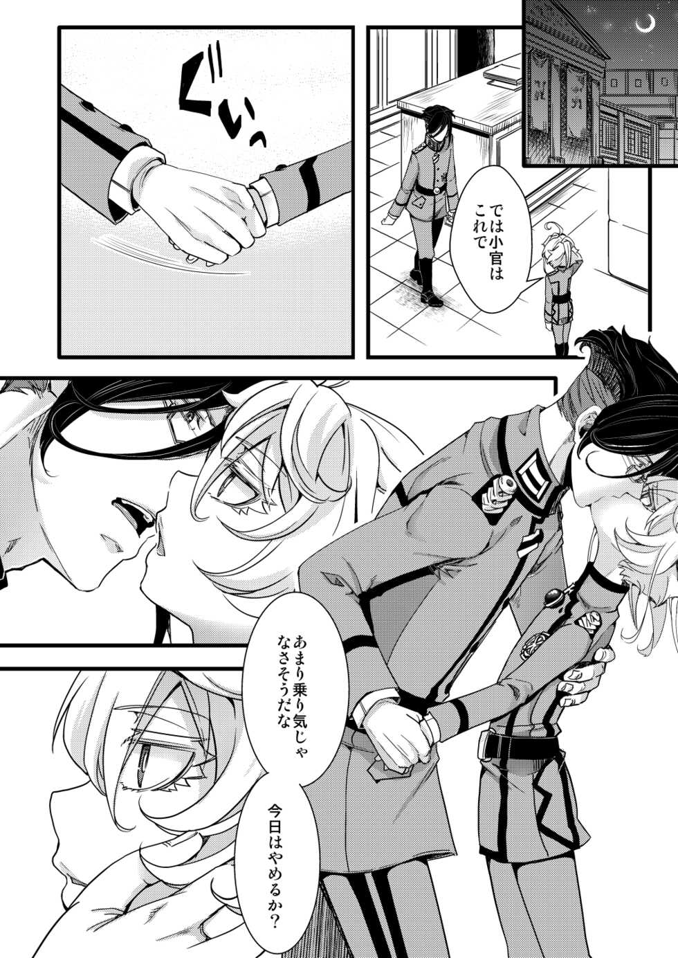 [hal] RT:SeFri kara Hajimaru Kenkax (Youjo Senki) - Page 6