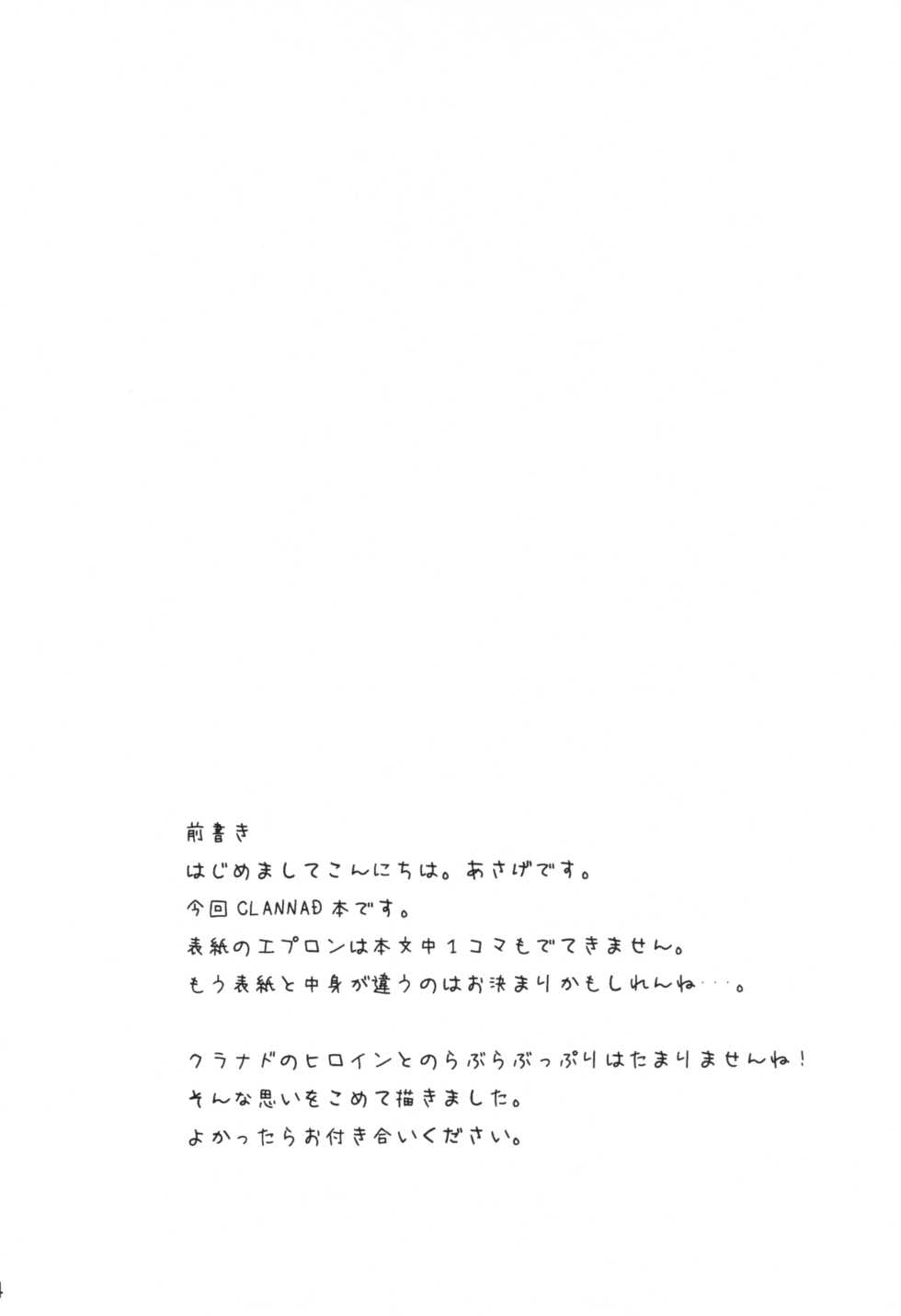 (C74) [Poteto Dango (Asage)] Ohayou. (Clannad) - Page 3