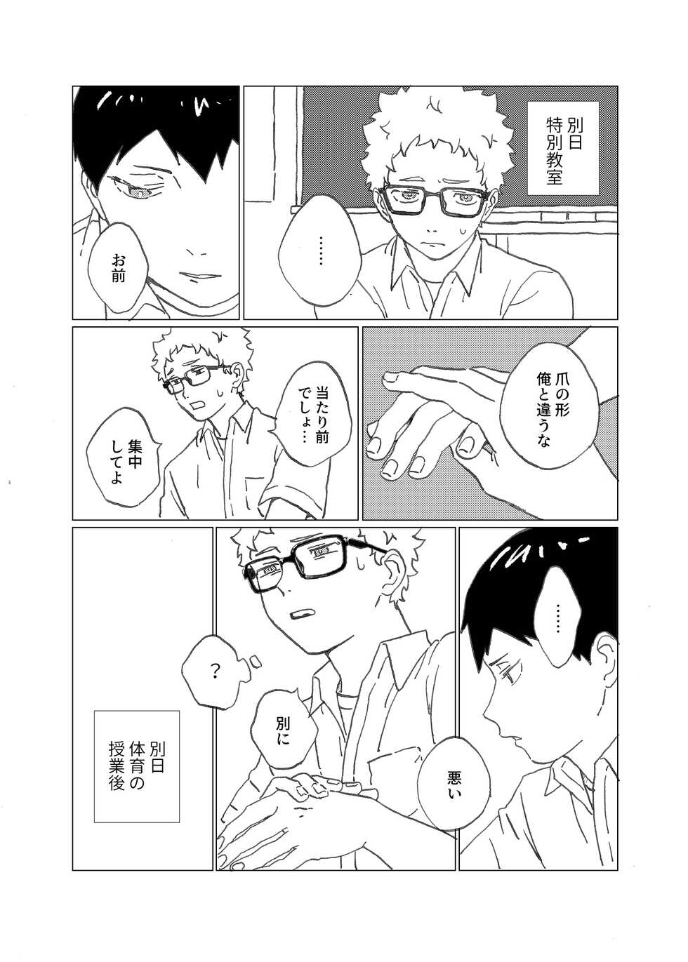 [Odu! (Mannya)] Hinadori no Hakarigoto (Haikyuu!!) [Digital] - Page 6