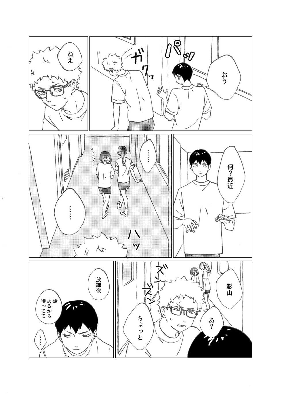 [Odu! (Mannya)] Hinadori no Hakarigoto (Haikyuu!!) [Digital] - Page 8