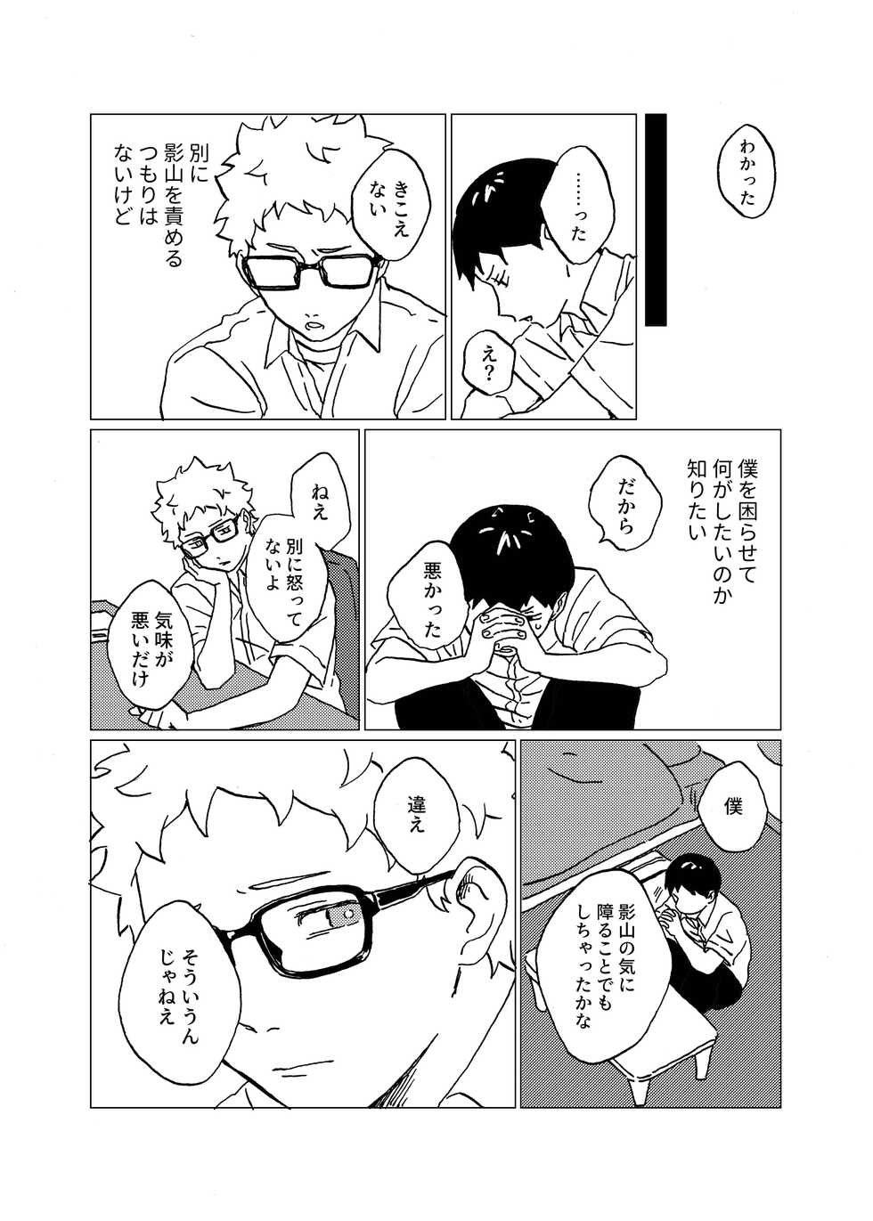 [Odu! (Mannya)] Hinadori no Hakarigoto (Haikyuu!!) [Digital] - Page 9