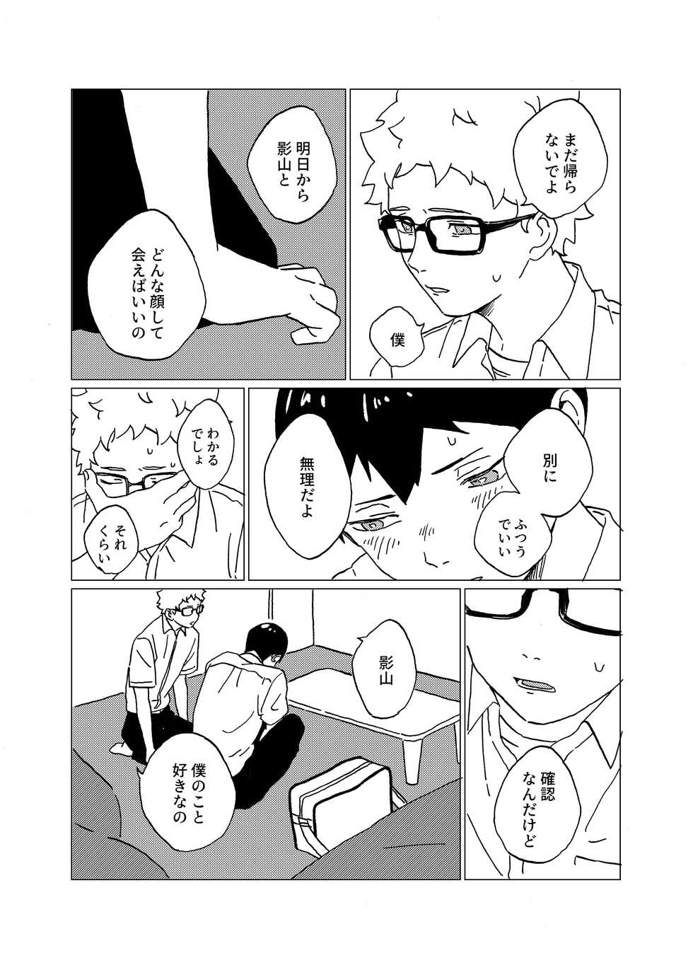 [Odu! (Mannya)] Hinadori no Hakarigoto (Haikyuu!!) [Digital] - Page 12