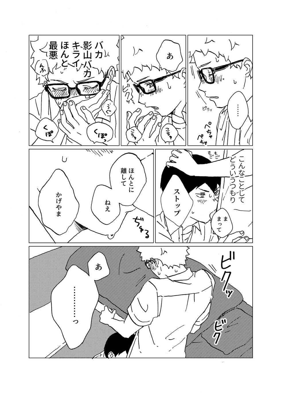 [Odu! (Mannya)] Hinadori no Hakarigoto (Haikyuu!!) [Digital] - Page 15