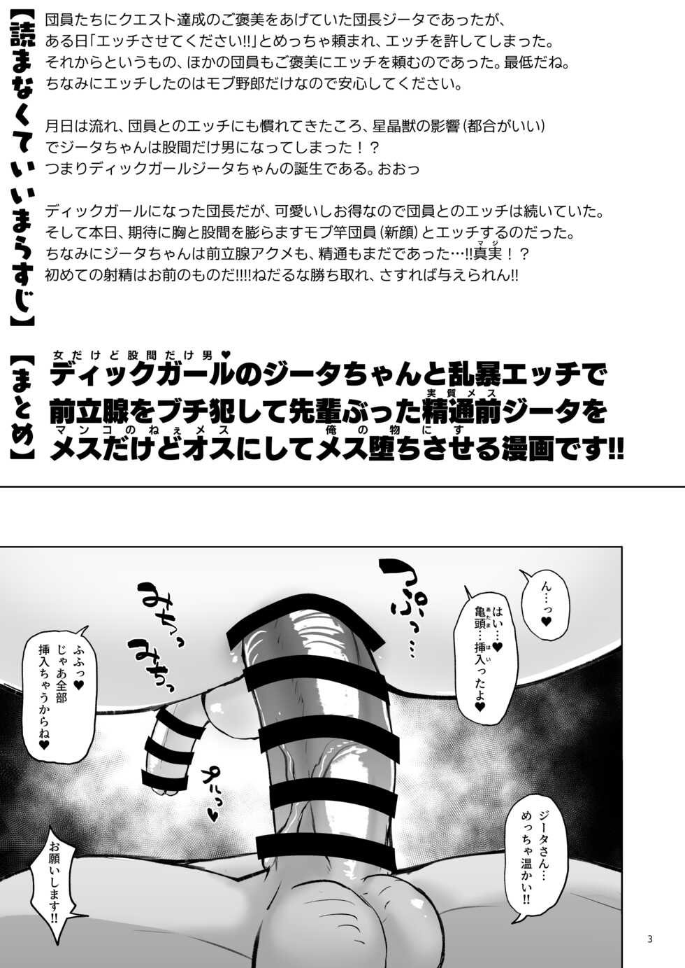 [Mentsukidou (Shimuro)] Dikkugārujīta-chan wa on'nadakedo otoko ni shite on'na ni naru (Granblue Fantasy) [Digital] - Page 3