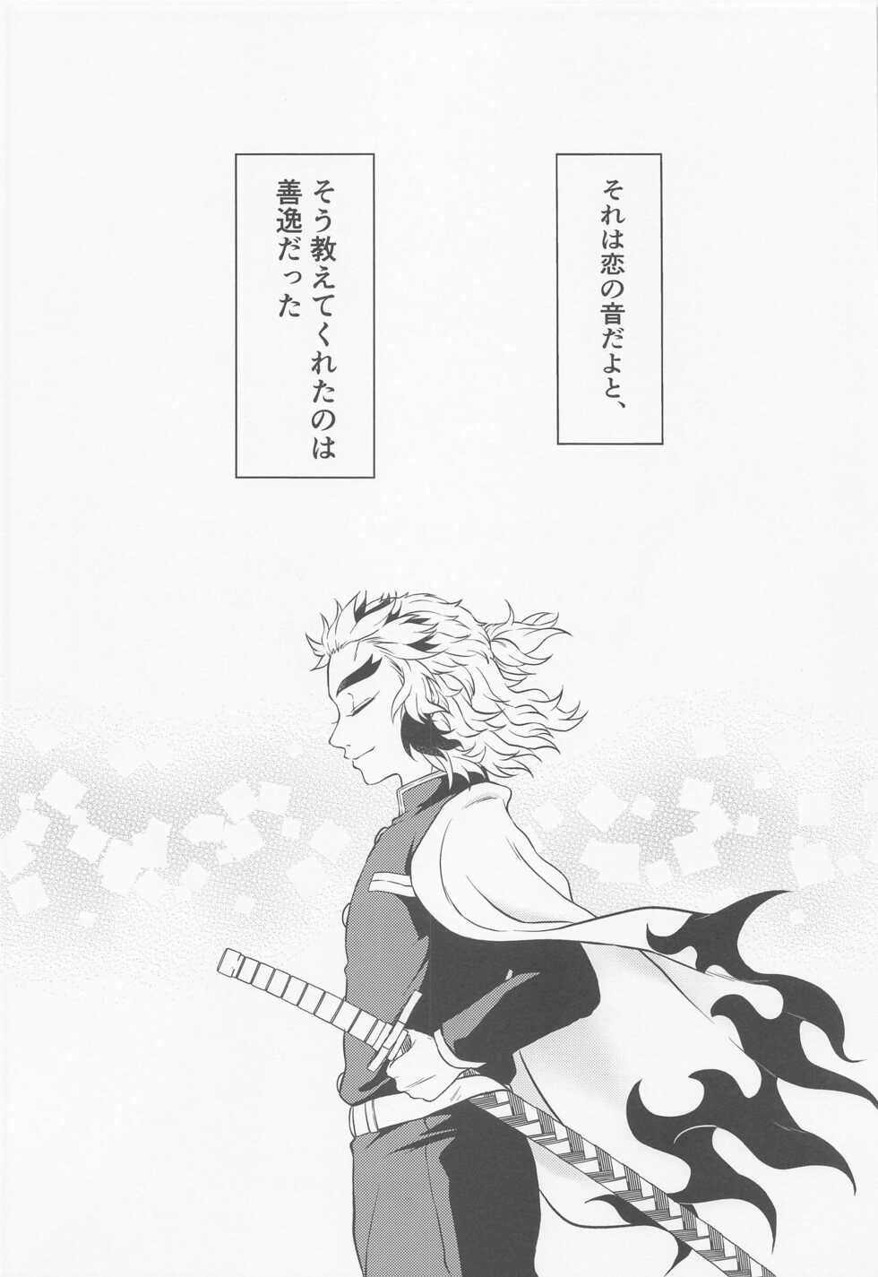 (Nichirin Kitan 18) [Shinonome (Shoni)] Aiseki (Kimetsu no Yaiba) - Page 3